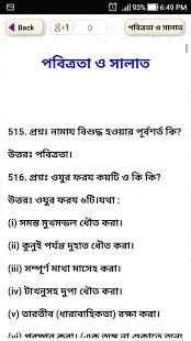 ইসলামিক প্রশ্ন ও উত্তর - Islamic Question & Answer screenshot 3