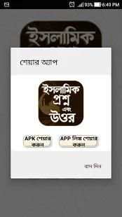 ইসলামিক প্রশ্ন ও উত্তর - Islamic Question & Answer screenshot 4