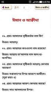 ইসলামিক প্রশ্ন ও উত্তর - Islamic Question & Answer screenshot 2