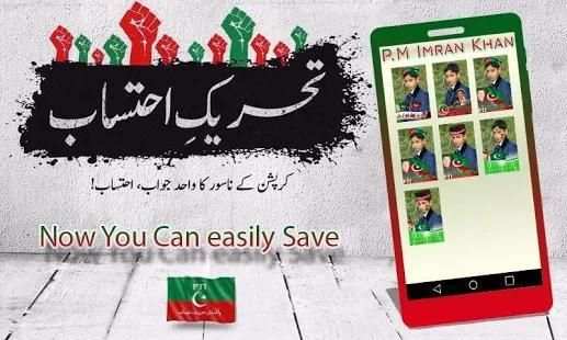 PTI Victory DP Maker स्क्रीनशॉट 2