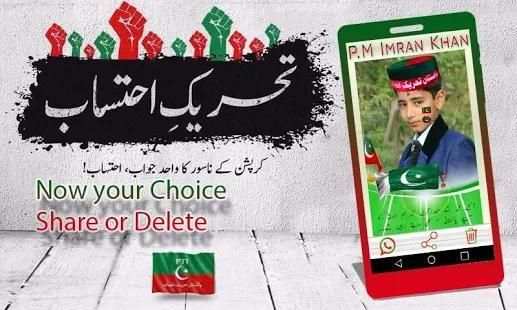 PTI Victory DP Maker स्क्रीनशॉट 1
