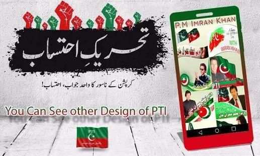 PTI Victory DP Maker स्क्रीनशॉट 6