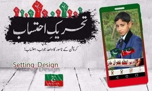 PTI Victory DP Maker स्क्रीनशॉट 10