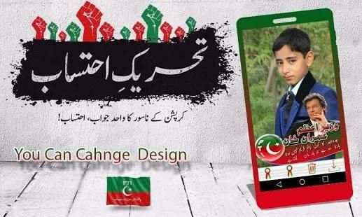 PTI Victory DP Maker स्क्रीनशॉट 9
