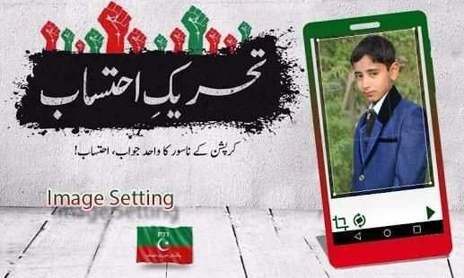 PTI Victory DP Maker स्क्रीनशॉट 11