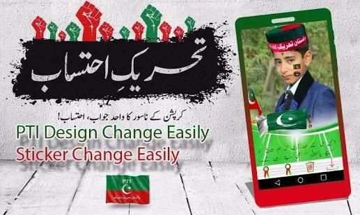 PTI Victory DP Maker स्क्रीनशॉट 3