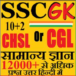 SSC GK in Hindi Samanya Gyan