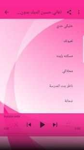 اغاني حسين الديك بدون نت 2018 - Hussein Al Deek‎
‎ screenshot 3