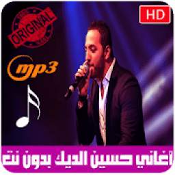 اغاني حسين الديك‎ 1.3