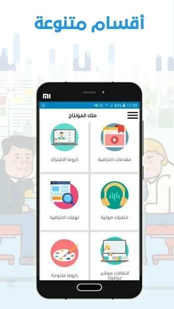 ملك المونتاج
‎ screenshot 7