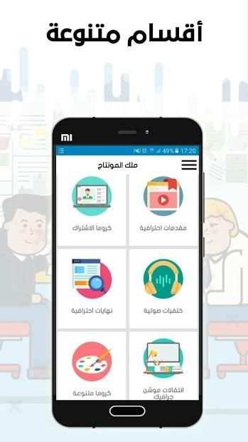 ملك المونتاج
‎ screenshot 5