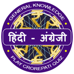 KBC 2018 Hindi &amp; English Quiz Game आइकन