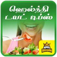 Healthy Diet Tips in Tamil Food For Diet Fitness