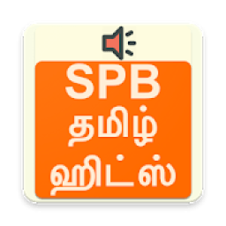 SPB தமிழ் ஹிட் பாடல்கள் - SPB Tamil Hit Songs आइकन