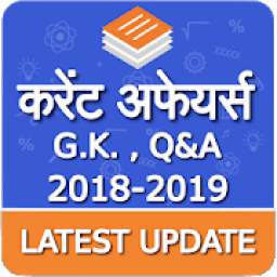 Daily Current Affairs In Hindi 2018-2019 All Exams