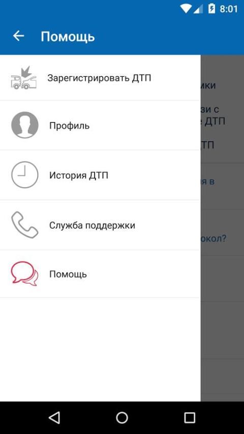 Рса дтп европротокол. Помощник осаго дтп. Оформление дтп через приложение рса. Мобильное приложение осаго. Дтп приложение андроид.