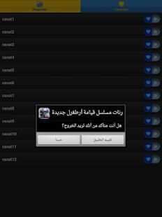 رنات مسلسل قيامة أرطغرل جديدة
‎ screenshot 1