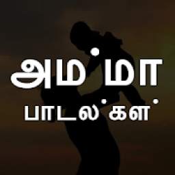 Amma Songs Tamil 2.5