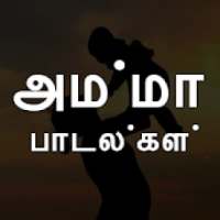 Amma Songs Tamil on 9Apps