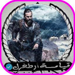 رنات مسلسل قيامة أرطغرل جديدة 2.0