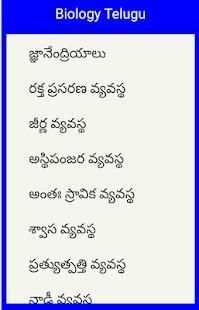 RRB Group D Biology Telugu screenshot 3