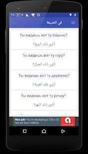 تعلم اللغة الروسية
‎ screenshot 4