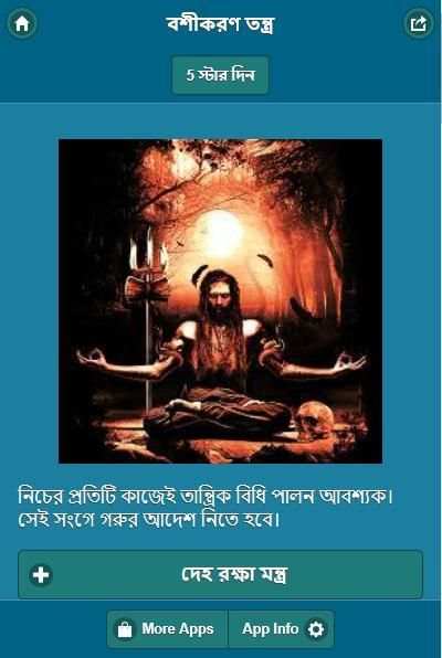 বশীকরণ তন্ত্র screenshot 1