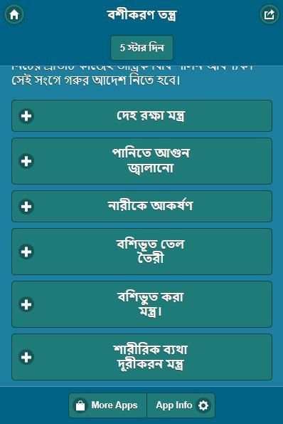 বশীকরণ তন্ত্র screenshot 2