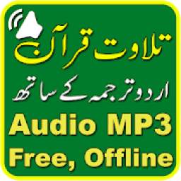 Quran Pak- Urdu translation, free offline audio