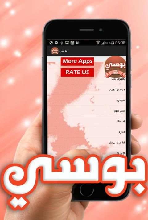 اجمل اغاني بوسي screenshot 1