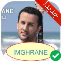 أغاني امغران بدون أنترنت Imghrane Mp3 2018 on 9Apps