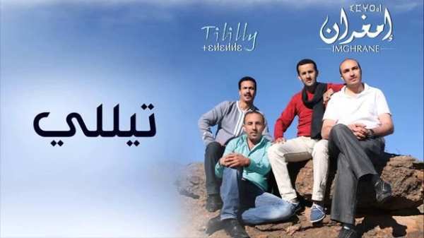أغاني امغران بدون أنترنت Imghrane Mp3 2018 screenshot 2