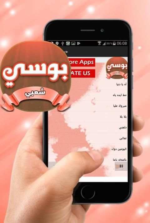 اجمل اغاني بوسي screenshot 4