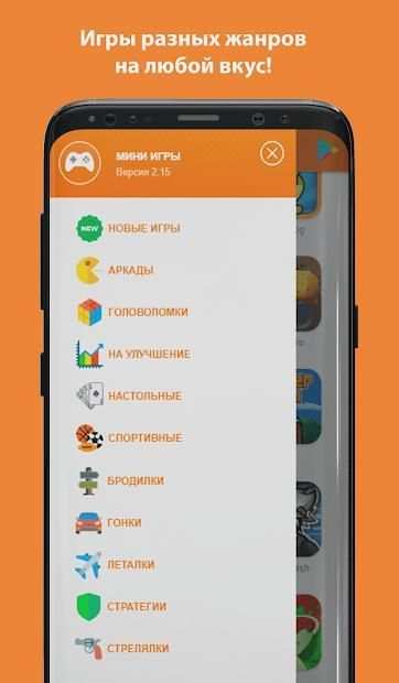Мини игры: новые аркады screenshot 3