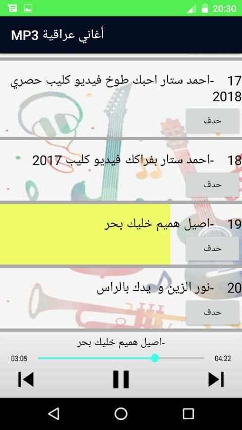 iraqi songs 2018 screenshot 1