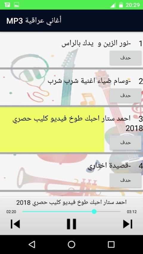 iraqi songs 2018 screenshot 2