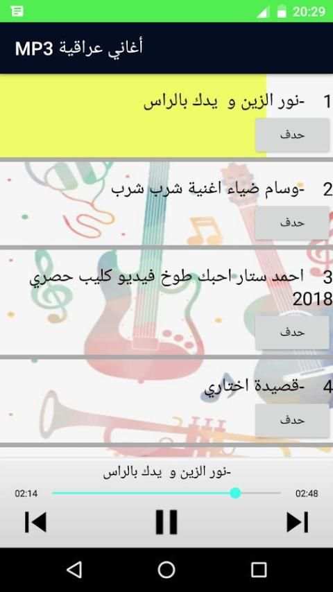 iraqi songs 2018 screenshot 3