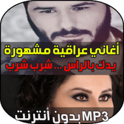 iraqi songs 2018 icon