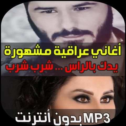 iraqi songs 2018 screenshot 4