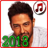 محمد حماقي بدون نت 2018 - aghani mohamed hamaki