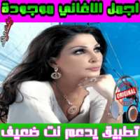 نغمات اليسا Elissa MP3 - mp3 on 9Apps
