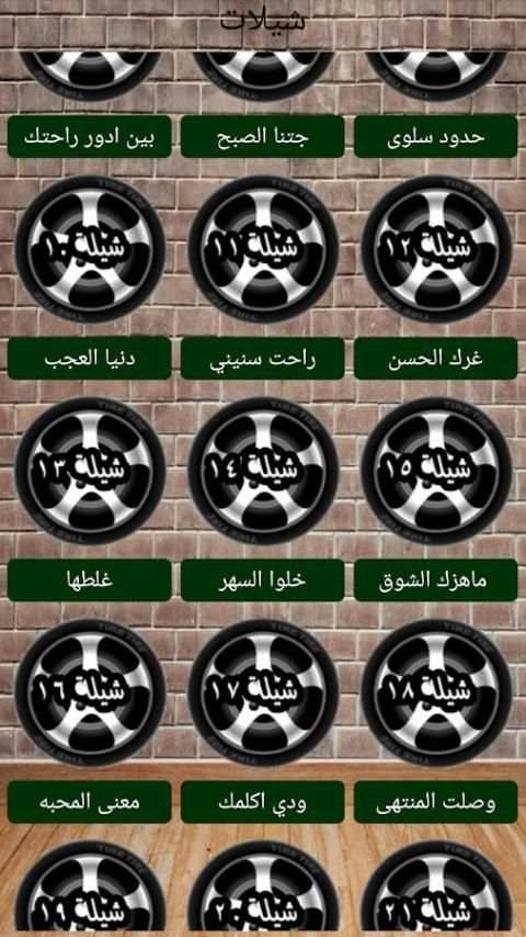 شيلات فلاح المسردي بدون نت 2018 screenshot 2