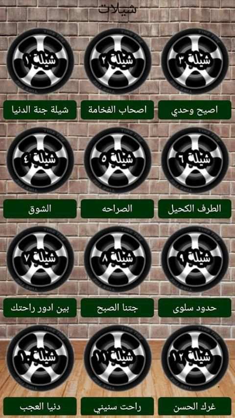شيلات فلاح المسردي بدون نت 2018 screenshot 3