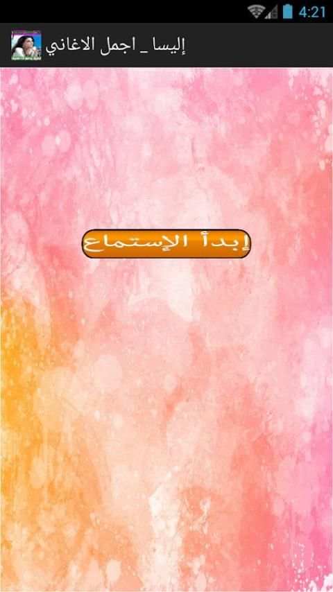 نغمات اليسا Elissa MP3 - mp3 screenshot 8