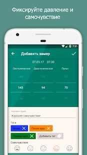 Гипертония - Дневник давления, понижение давления screenshot 22