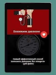 Гипертония - Дневник давления, понижение давления screenshot 16