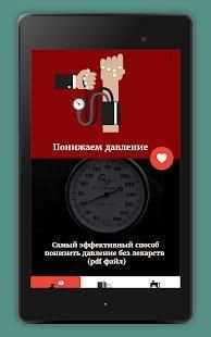 Гипертония - Дневник давления, понижение давления screenshot 8