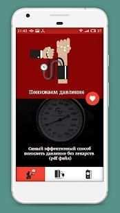 Гипертония - Дневник давления, понижение давления screenshot 24
