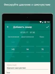 Гипертония - Дневник давления, понижение давления screenshot 14