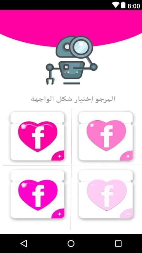 فيسبوك بنات وردي - اخر اصدار 2018 screenshot 3